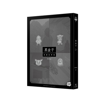 【讀書共和國】黑盒子：同名影集原作漫畫