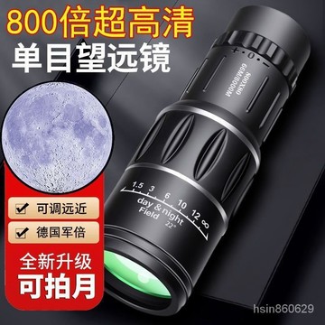 🔥臺灣出貨🔥800倍超高清高倍望遠鏡單目可看月球微光夜視可接手機拍照3000米hhfoof