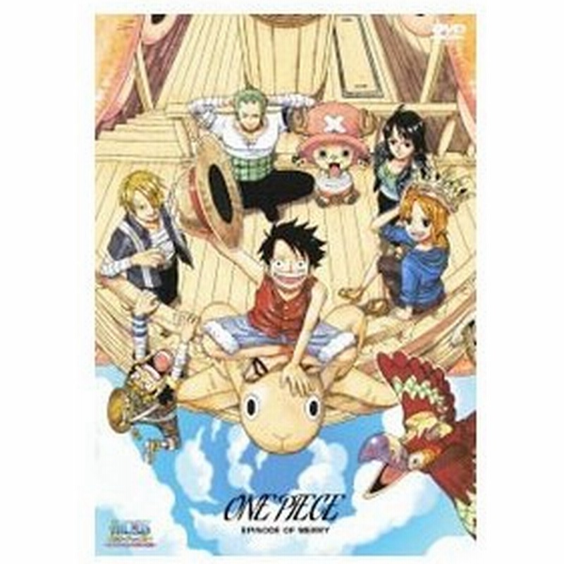 Dvd ｏｎｅ ｐｉｅｃｅ ワンピース エピソード オブ メリー もうひとりの仲間の物語 通販 Lineポイント最大0 5 Get Lineショッピング