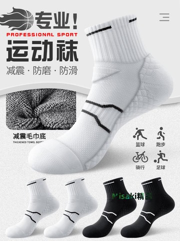 男士運動襪子男款秋冬跑步專業馬拉松中筒加厚毛巾底籃球襪羽毛球-Misaki精品