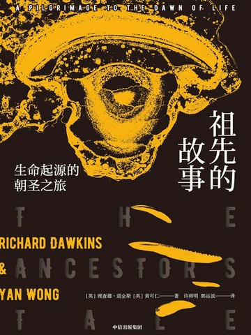 【電子書】祖先的故事