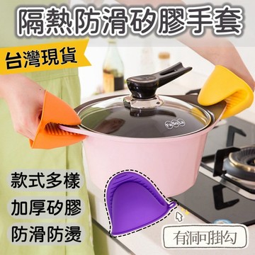 【知久道具屋】單支 加厚矽膠防燙手套 隔熱手套 矽膠手套 防燙手套 烘焙手套