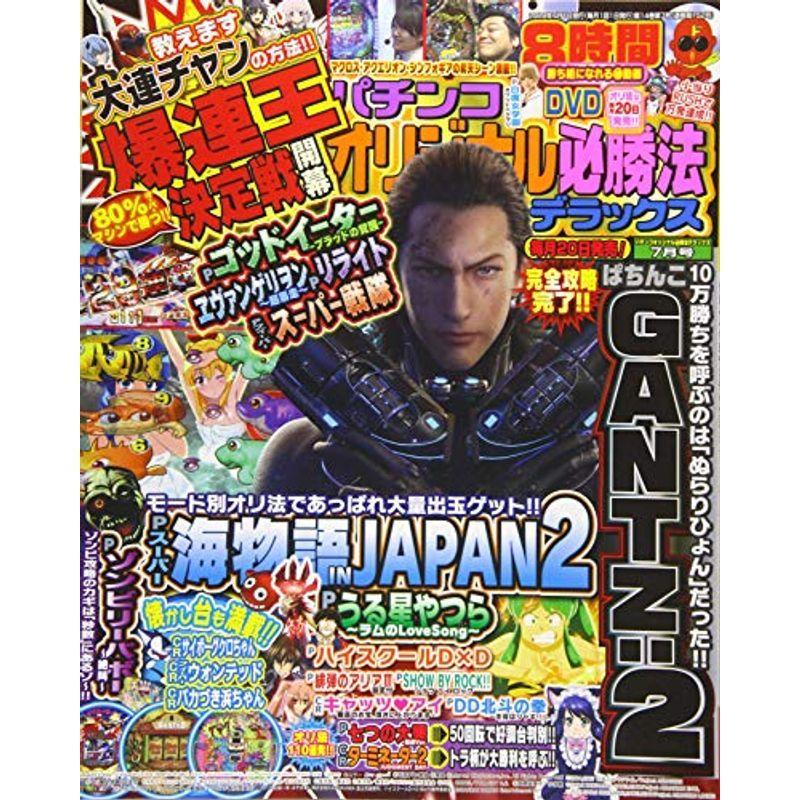 パチンコオリジナル必勝法デラックス 2019年 07 月号 雑誌