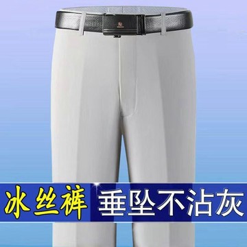 【臺灣出貨】男士冰絲西褲 中老年男褲 夏季薄款冰絲高檔西褲 高腰深檔彈力垂直爸爸休閒長褲子 淺色透氣商務直筒褲