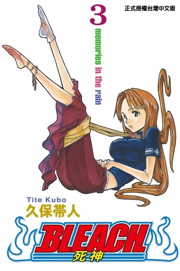 【電子書】死神 (3)