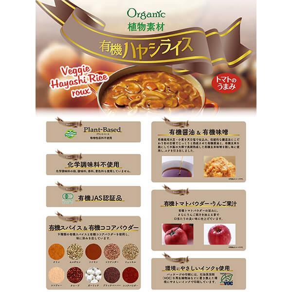 ハヤシライス ルー ハヤシライスの素 創健社 植物素材 有機ハヤシライス 100g 送料無料