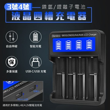 🉐Kamera L465 18650 26650 萬用4槽鋰電池 鎳氫電池液晶4槽充電器 圓柱電池 液晶顯示充電 獨立充