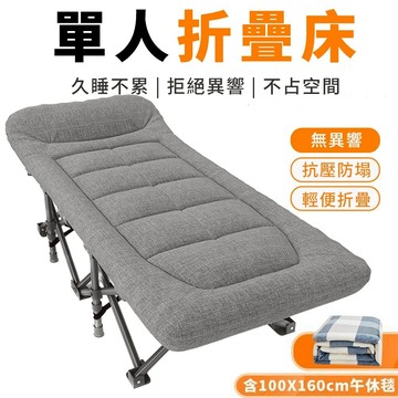 【YIZ TIME 易利談】折疊床 辦公室午休神器 午睡床 便攜簡易行軍床 單人床躺椅