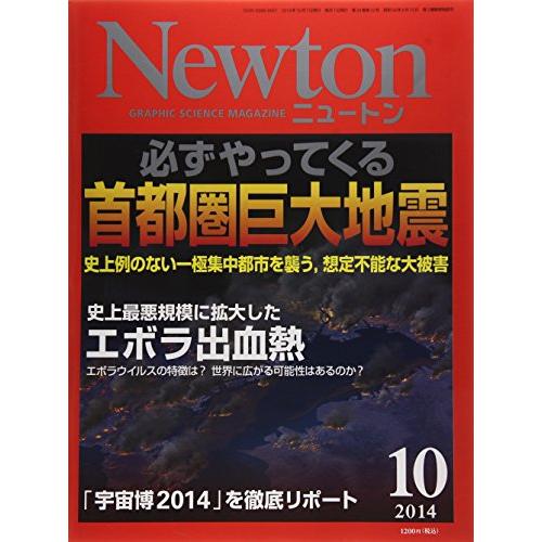 Newton (ニュートン) 2014年 10月号 [雑誌]