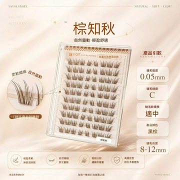 【劉亦菲仿妝】韓國 彩妝棕知秋❤️免膠睫毛｜眨眼對焦賴床神器｜明星感｜單眼系列｜美妝 假睫毛｜睫毛 眼睫毛 韓國睫毛
