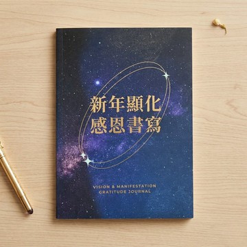 新年顯化感恩書寫 | 筆記本 | 感恩日記 | 顯化日記 |