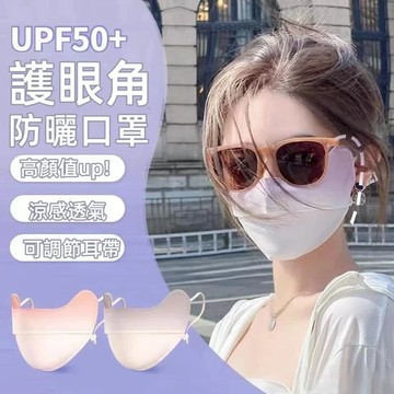 台灣現貨⭐漸變冰絲口罩 防曬口罩 戶外騎行口罩 護眼角防曬口罩 涼感口罩 玻尿酸口罩 登山口罩 3D口罩 冰絲防曬口罩