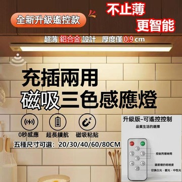 台灣出貨 人體感應燈 led感應燈 磁吸感應燈 超薄磁吸燈 門口走廊衣櫃感應燈 玄關感應燈 樓梯感應燈 櫥櫃感應燈