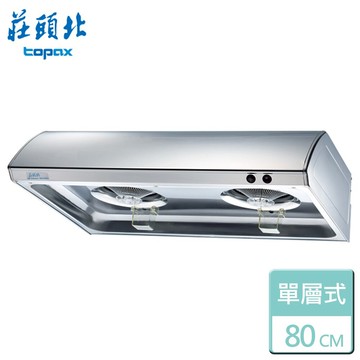 【莊頭北】單層式排油煙機-80㎝-TR-5195SL-部分地區含基本安裝