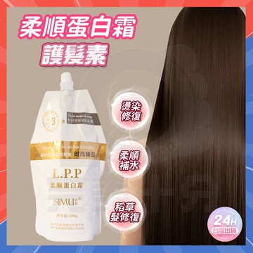 台灣隔日達 lpp柔順蛋白霜 柔顺蛋白霜護髮素 柔順蛋白霜 護髮精華乳 一抹順滑 香氛護髮精華乳 護髮素 洗髮乳 護髮乳