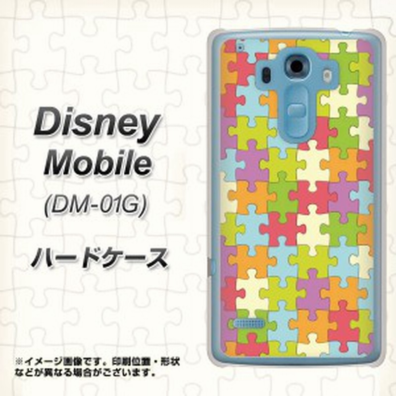 Disney Mobile On Docomo Dm 01g ハードケース カバー Ib902 ジグソーパズル カラフル 素材クリア ディズニーモバイル Dm 01g Dm01 通販 Lineポイント最大1 0 Get Lineショッピング