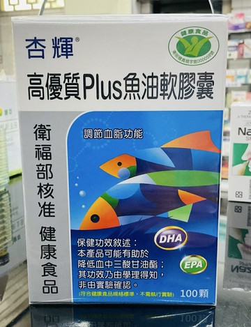 ??實體藥局~【杏輝】高優質Plus魚油軟膠囊(100粒/盒)