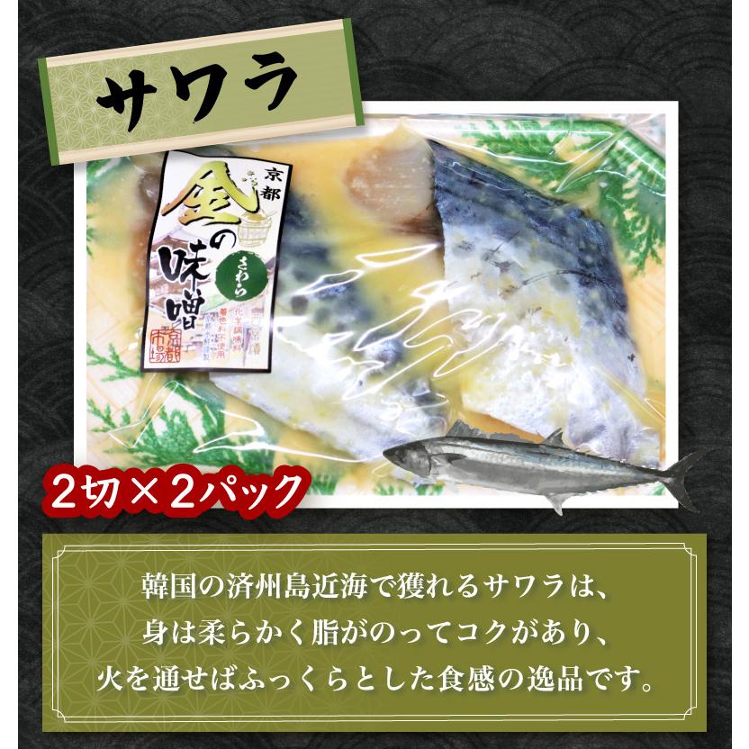 京都いと銀だら入 西京漬5種類セット17切 送料無料