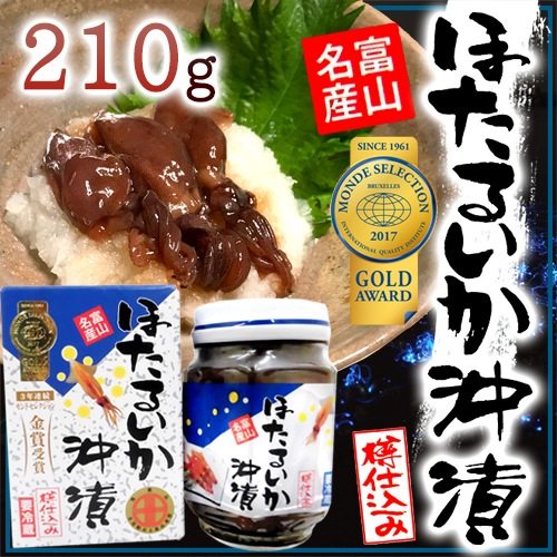 富山県 川村水産 ほたるいか沖漬 210g 瓶入り 化粧箱入り