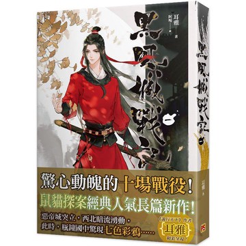 黑風城戰記一
