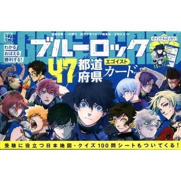 【10月2日到書】BLUE LOCK 藍色監獄 47都道府縣 egoist卡片 エゴイストカード【東京卡通漫畫專賣店】