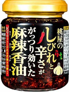 桃屋 しびれと辛さががっつり効いた麻辣香油 105g ×6本