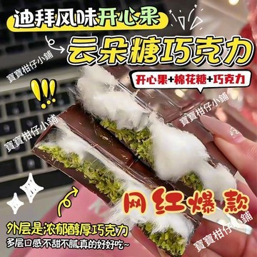 隔⚡日出貨 大塊140g迪拜風味棉花糖巧克力零食網紅棉花糖版巧克力 迪拜草莓棉花糖雲朵巧克力 開心果醬夾心 迪拜雲朵巧克