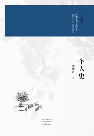 【電子書】个人史