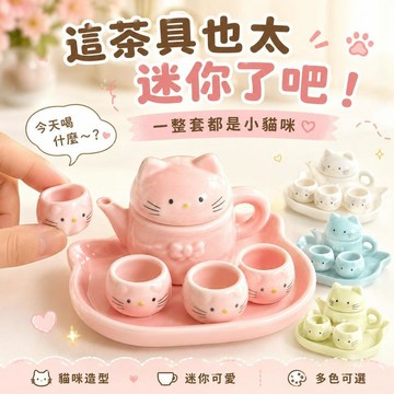 台灣出貨 迷你可愛貓咪茶具組 可愛小茶壺迷你杯托盤組 貓咪造型桌面擺飾 馬卡龍療癒小物 辦公桌裝飾 交換禮物 生日禮物