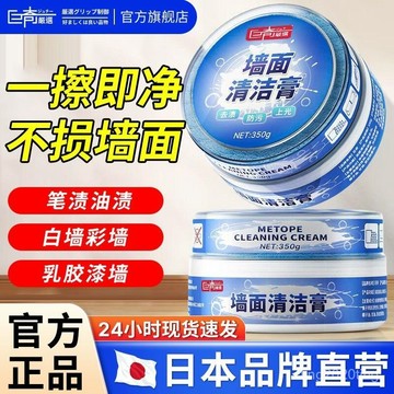 【巨奇去污神器】乳膠漆白牆清潔劑 強效除塗鴉污漬 家用多功能擦牆膏 一抹即淨不留痕 防水防霉 環保配方 台灣出貨