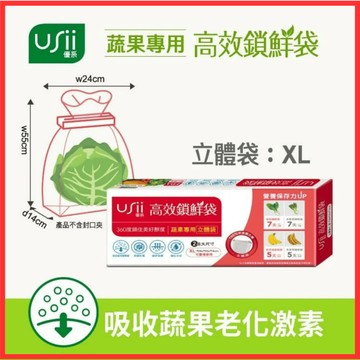 蔬果鎖鮮袋 - (XL號)  立體袋 USii高效鎖鮮袋 長55x寬24x深14cm【東哥包材㊝】 冷藏袋 保鮮袋