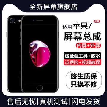 群牌適用蘋果7手機屏幕總成iphone7plus內外液晶屏7p顯示4.7寸7代