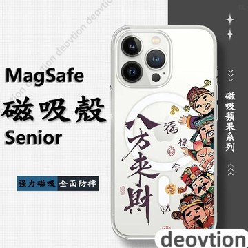 八方來財磁吸手機殼S25Ultra 馬卡龍 iPhone16 蘋果亞克力殼i15/i14 三星A55/S24