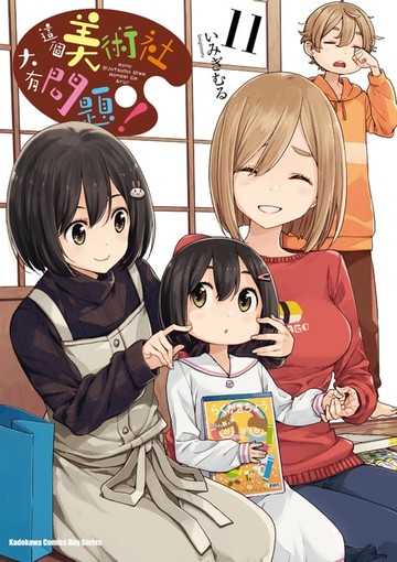 【電子書】這個美術社大有問題！ (11)