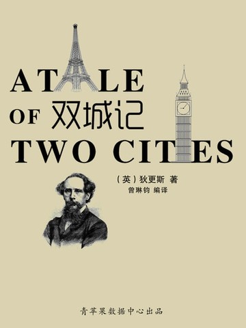 【電子書】双城记（经典世界名著）
