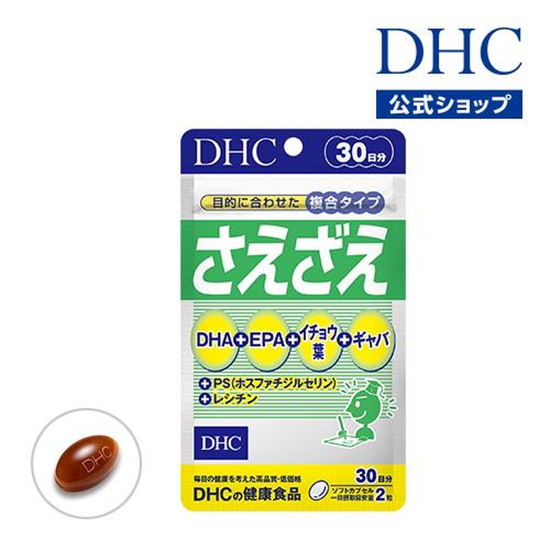 新入荷 流行 3個 DHC サプリメント さえざえ 30日分×3個