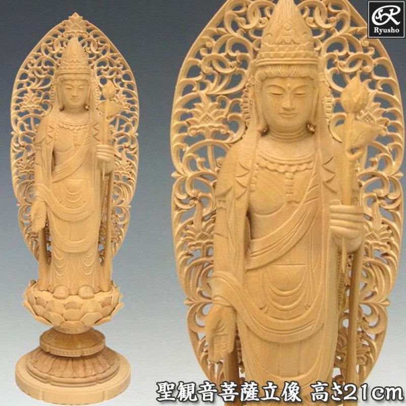 聖観音菩薩 立像 高さ21cm 柘植製 木彫り 仏像 | LINEショッピング