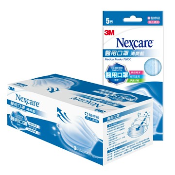 【醫護寶】3M-雙鋼印 醫用口罩 7660C 5入10包