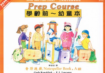 音符遊戲A-幼童本