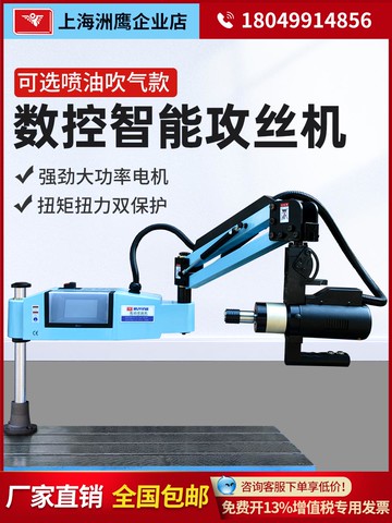 【店家補貼】大功率伺服電動萬向攻絲機盲孔智能搖臂數控防斷絲錐垂直攻牙機