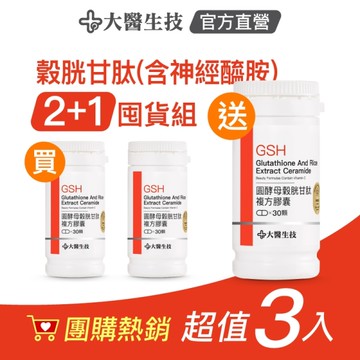【輸G0295滿額95折】大醫生技 圓酵母穀胱甘肽複方膠囊30顆【3入囤貨組】含神經醯胺(賽洛美)