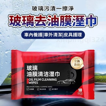 玻璃油膜去除濕巾 強效去油 無痕防雨 汽車濕巾 擋風玻璃清潔 快速去污 30秒一擦淨化視野 不留水痕獨立包裝玻璃重現晶亮