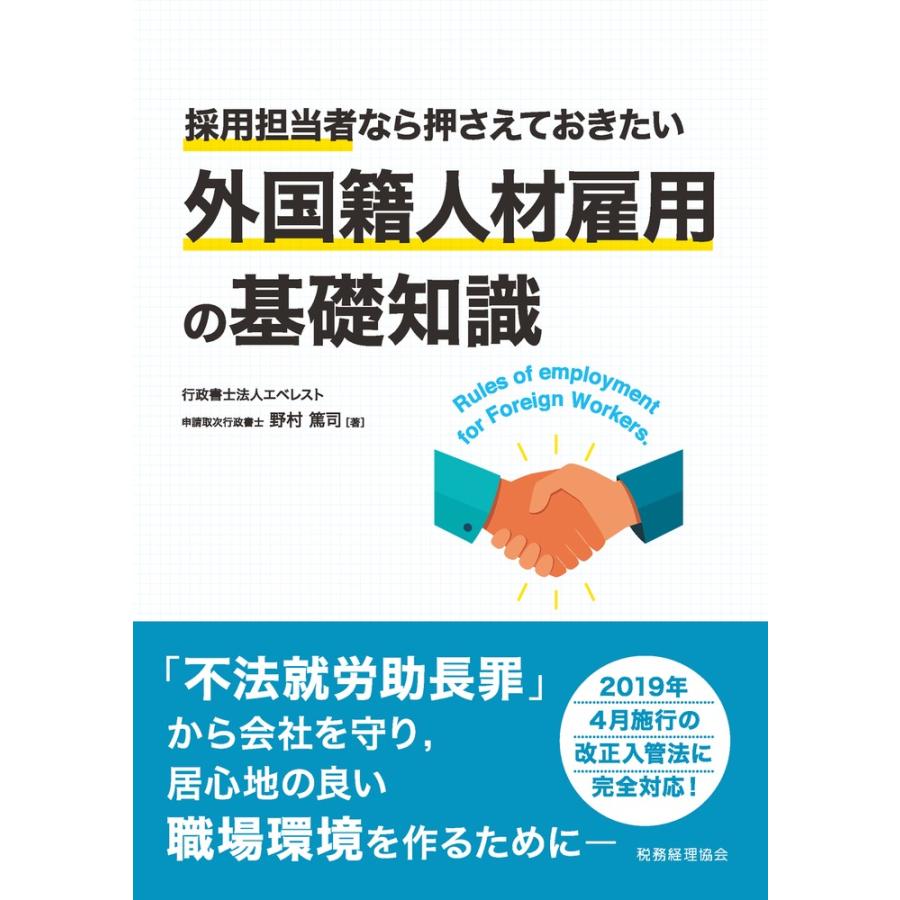 採用担当者なら押さえておきたい外国籍人材雇用の基礎知識