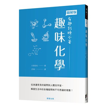 趣味化學