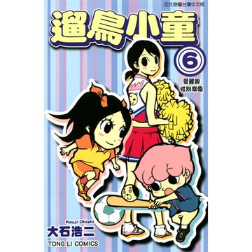 遛鳥小童 (6)_Readmoo 讀墨電子書