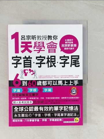 【書寶二手書T1／語言學習_R3F】呂宗昕教授教你1天學會字首‧字根‧字尾_呂宗昕