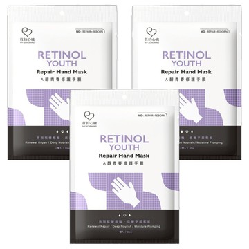 A醇青春修護手膜 RETINOL YOUTH REPAIR HAND MASK  20ml  3組
