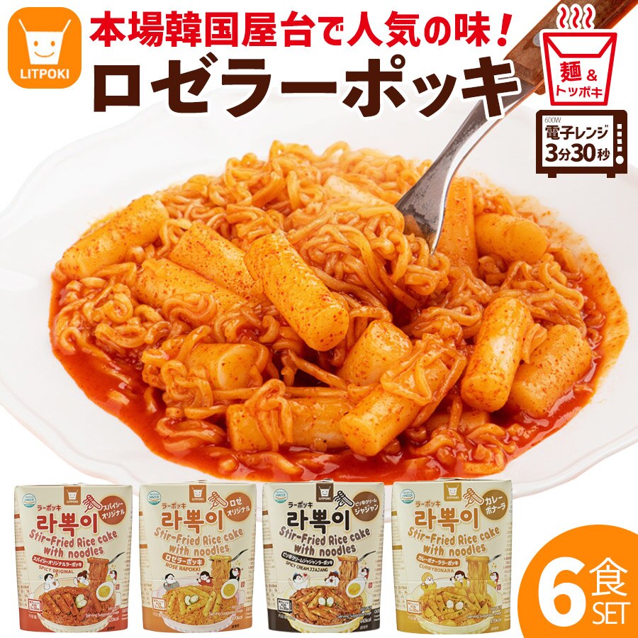 　ロゼトッポギ　ラーメン トッポギ トッポキ ラポッキ ラポッギ