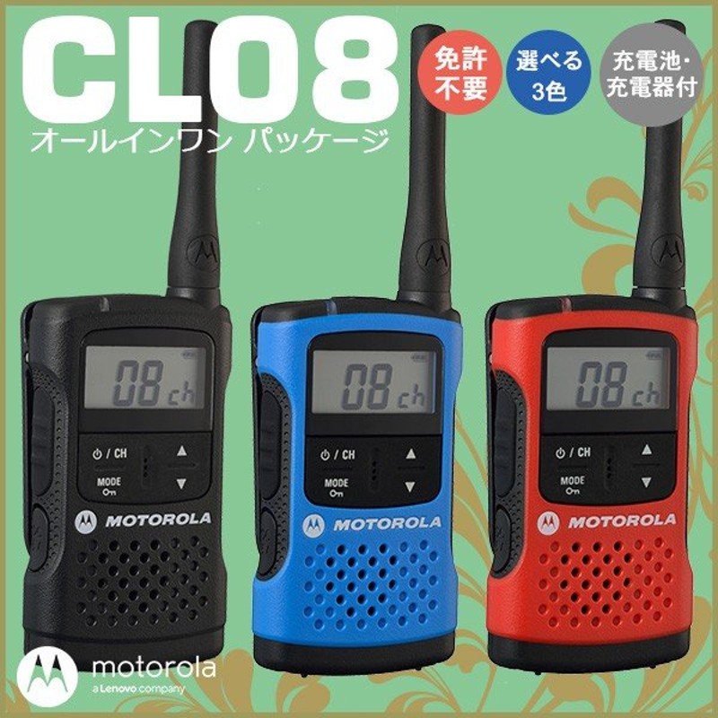 超特価】 モトローラ CL08 特定小電力トランシーバー ブラック オールインワンパッケージ BLACK fucoa.cl