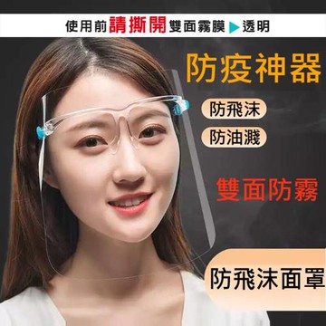 【現貨企採】200入防疫防飛沫防油濺面罩